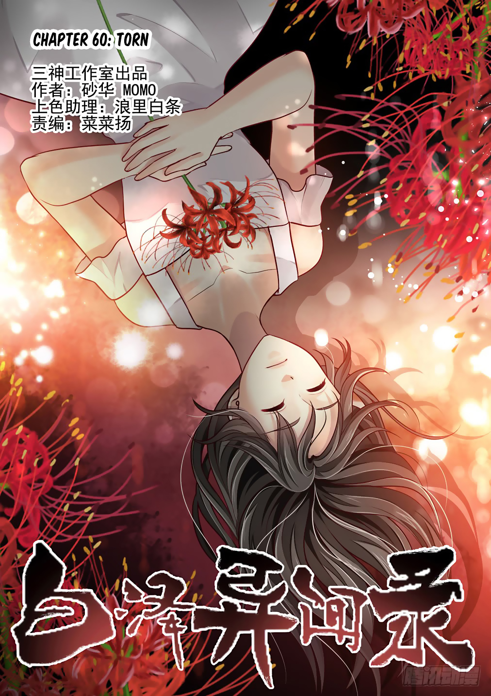 Bai Ze's Bizarre Collection Chapter 60 2